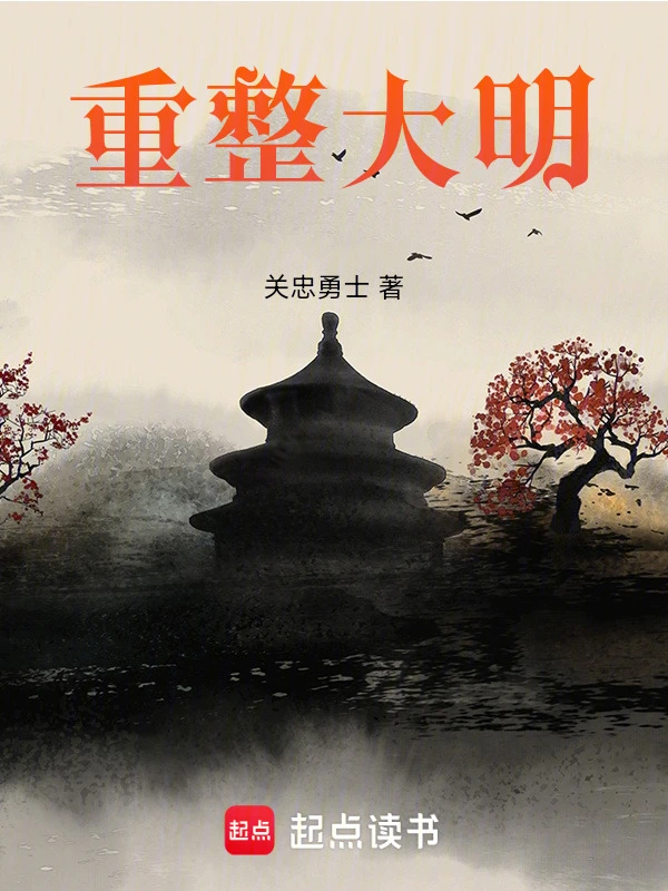 复明崇祯