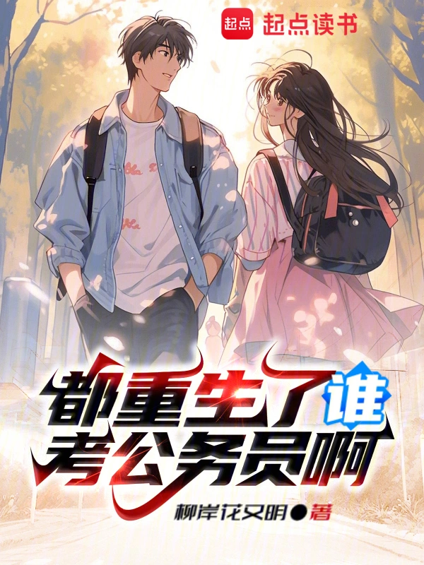 重生高考前99天