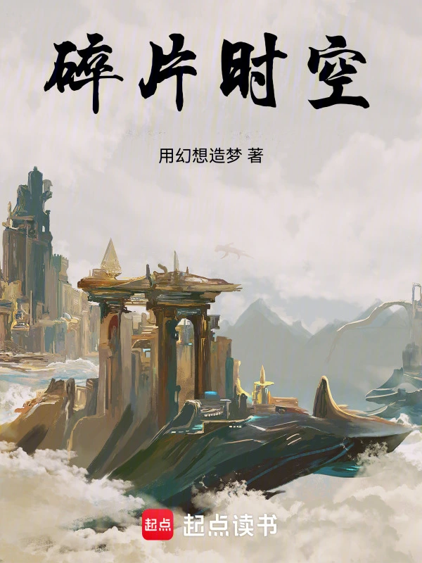 时间之主：落入魔法世界