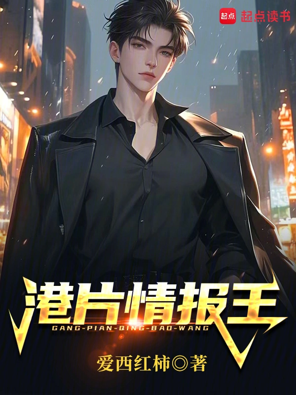 港片情报王