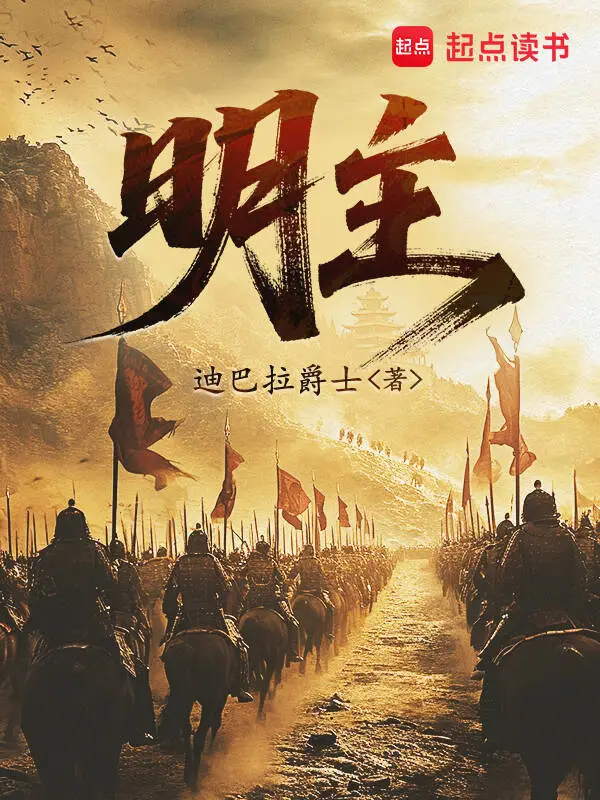 明主