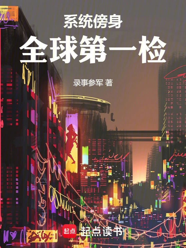 神豪：拯救园区白月光