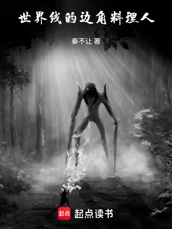 世界线的边角料理人
