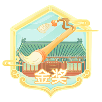 第三届阅见非遗征文铜奖