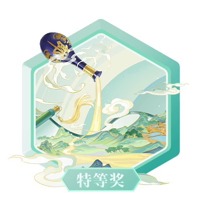 中国郎杯神采飞扬征文特等奖