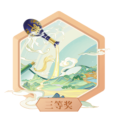 中国郎杯神采飞扬征文三等奖