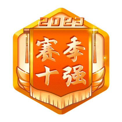 月票年赛季榜男频十强