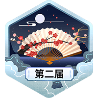 阅文武侠征文二等奖