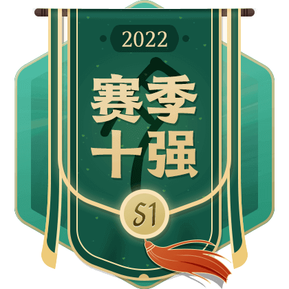 月票S1季赛女频十强