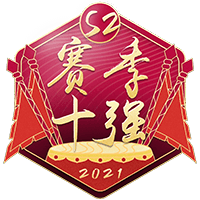 月票S2赛季男频十强