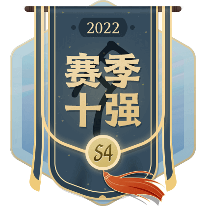 月票S4季赛男频十强