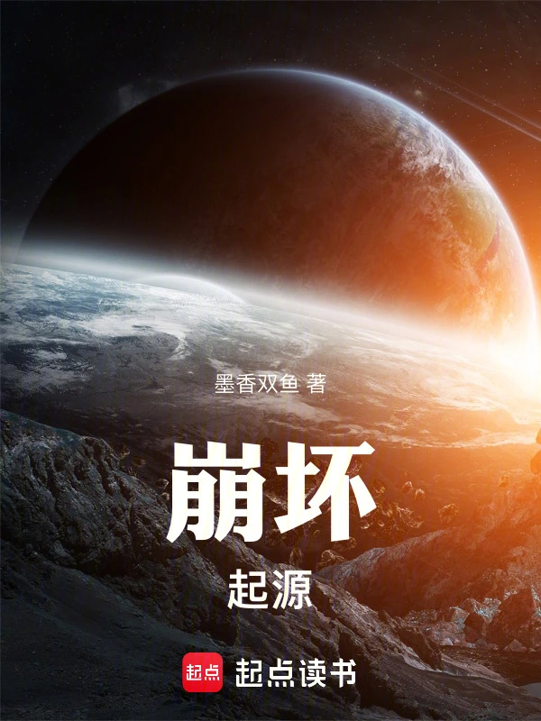 崩坏:起源