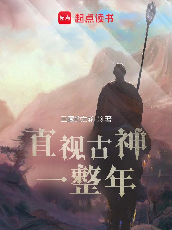 旧日恐剧