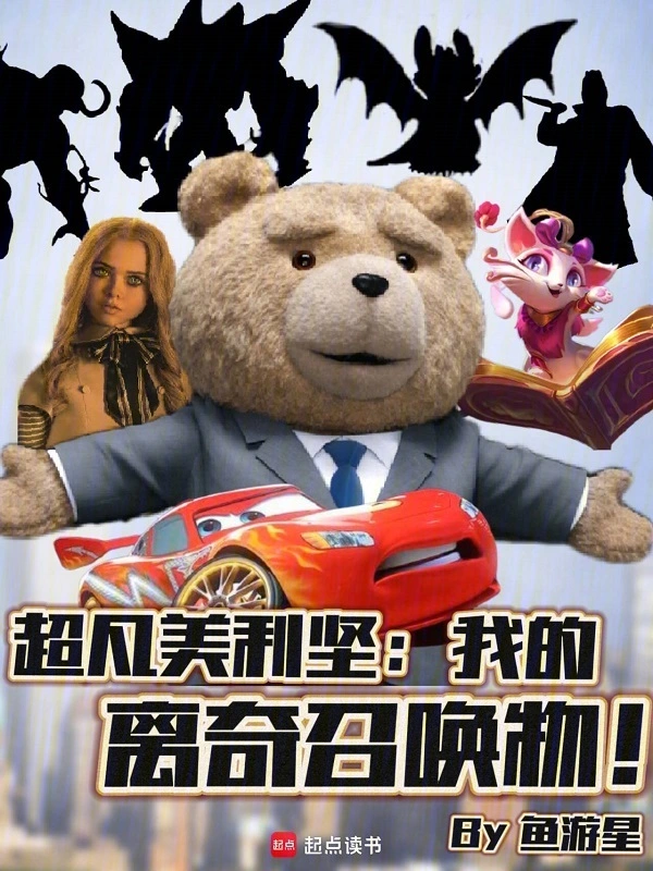 超凡北美:神奇伙伴在哪里