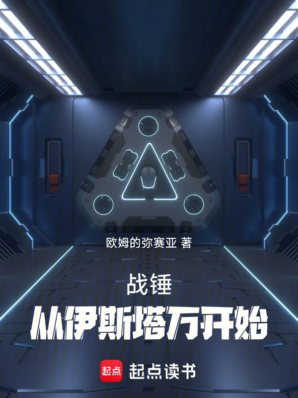战锤:从30k开始远征多元宇宙