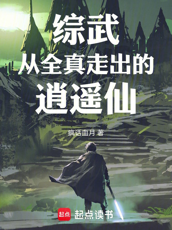 综武:开局奖励凌波微步