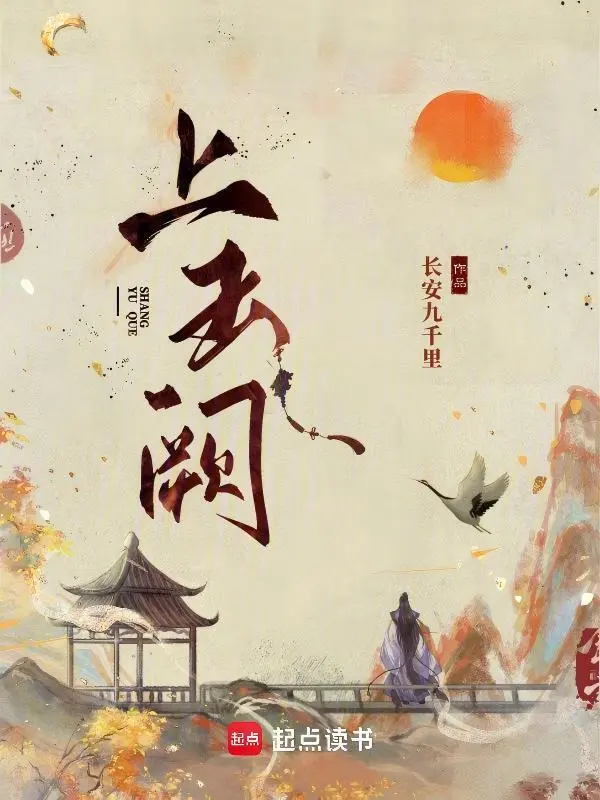 上玉阙