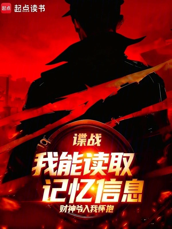 民国:我,谍战之王