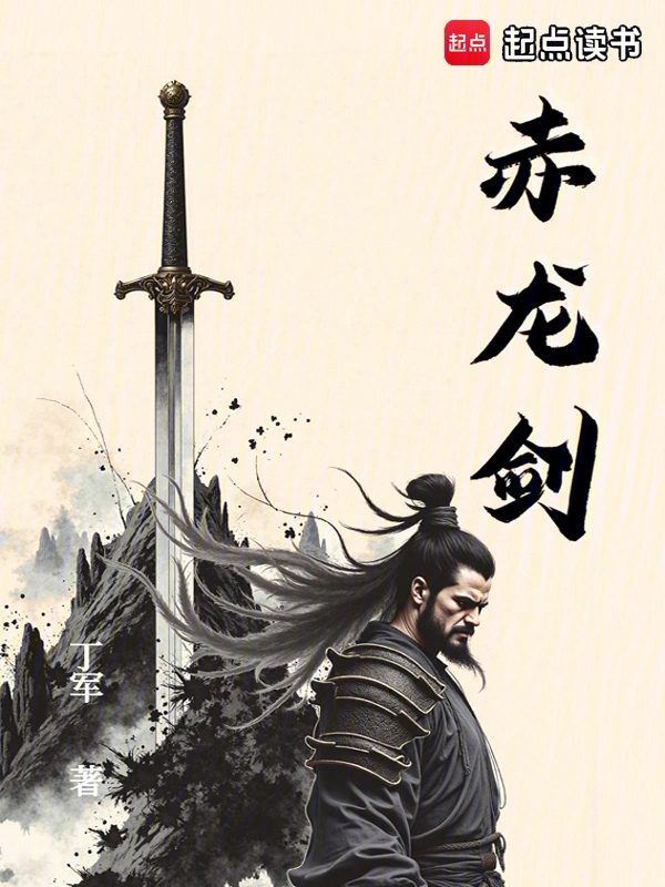 赤龙剑