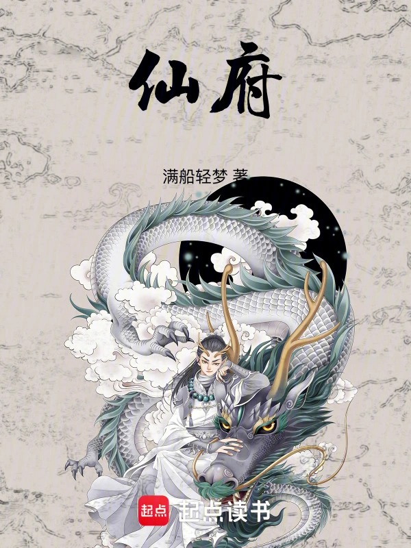 仙府!