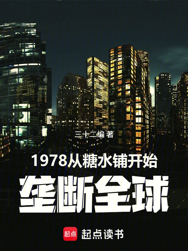 实业之王:我缔造了万亿帝国
