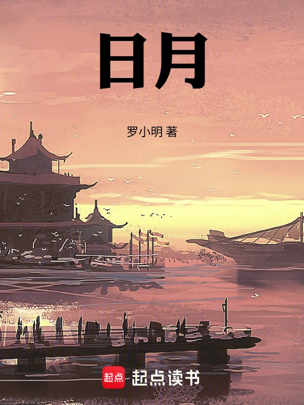 日月:永历1656