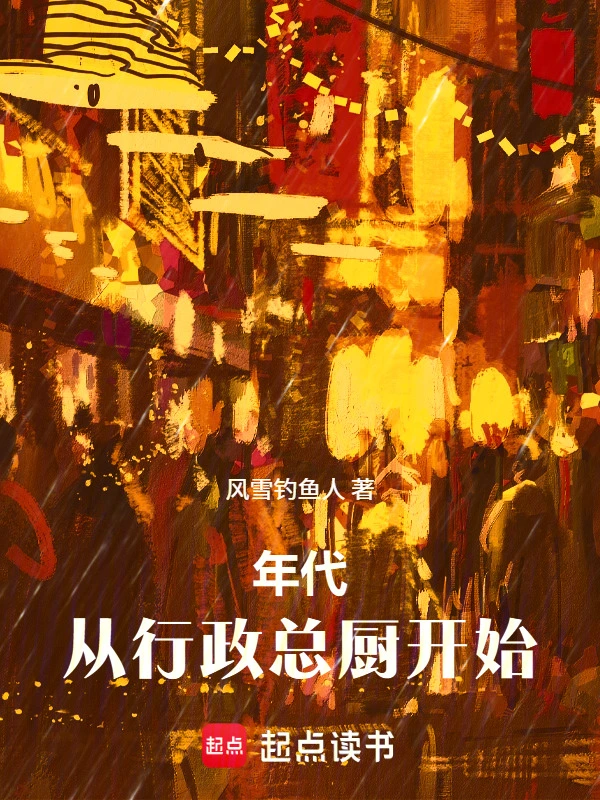 1996:从行政总厨开始