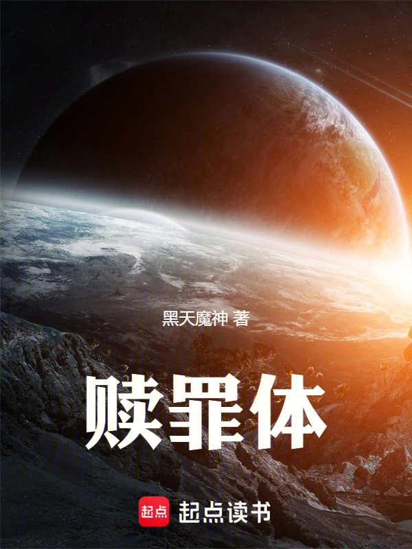赎罪体