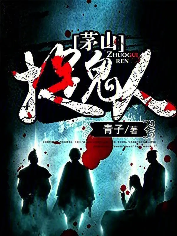 都市捉妖人